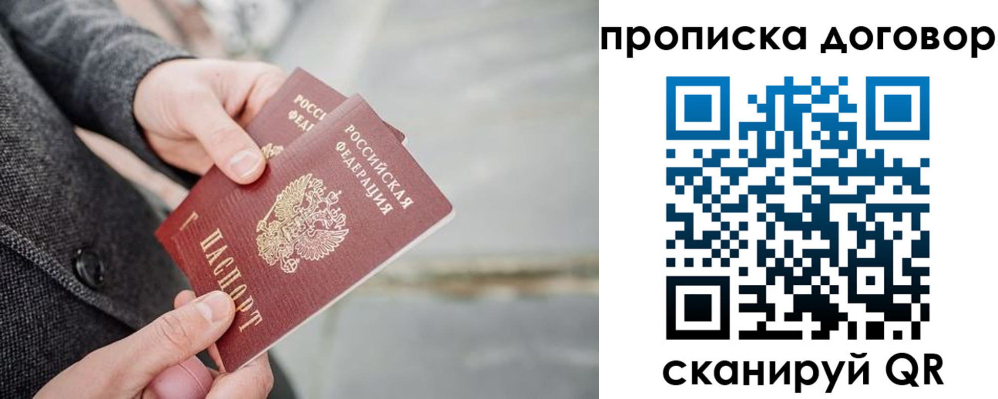 временная регистрация в квартире в Королёве
